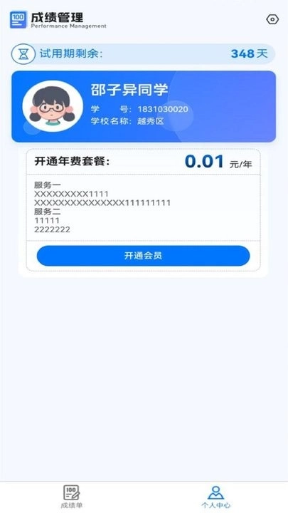 百分成绩管理系统通用版图3
