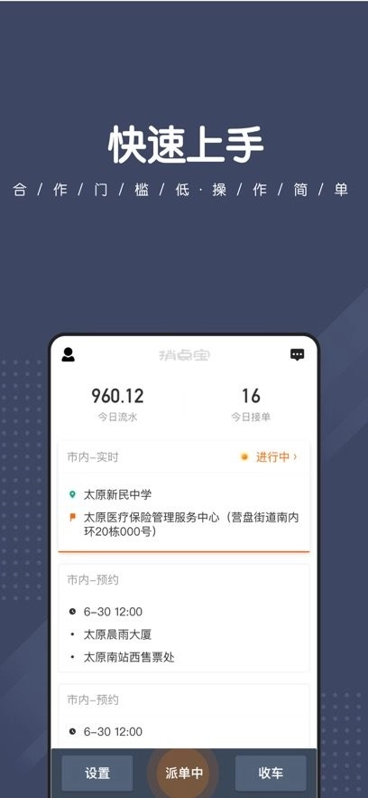 捎点宝司机端官方最新版图1