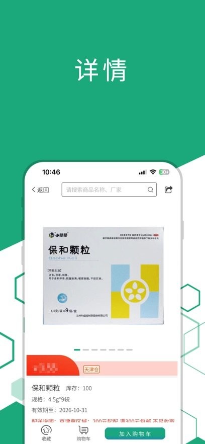 药聚汇客户端安卓直装版图1