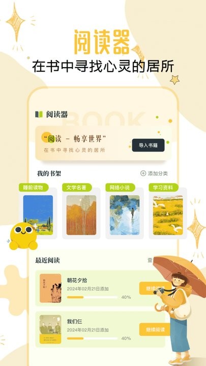 淘淘阅读免费版图2