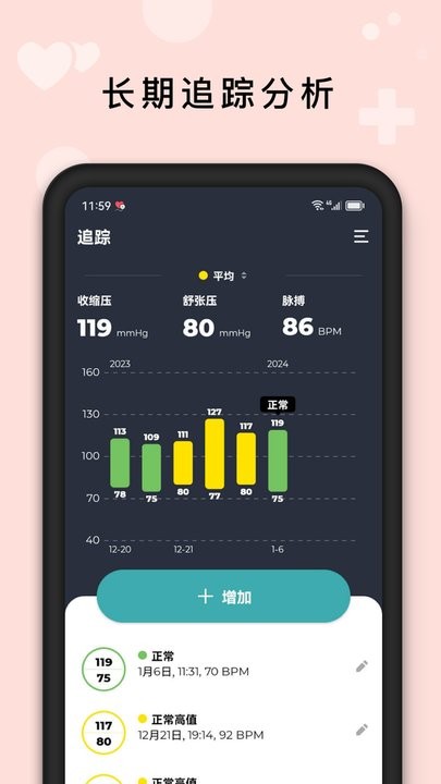 血压管理助手免费原版图3