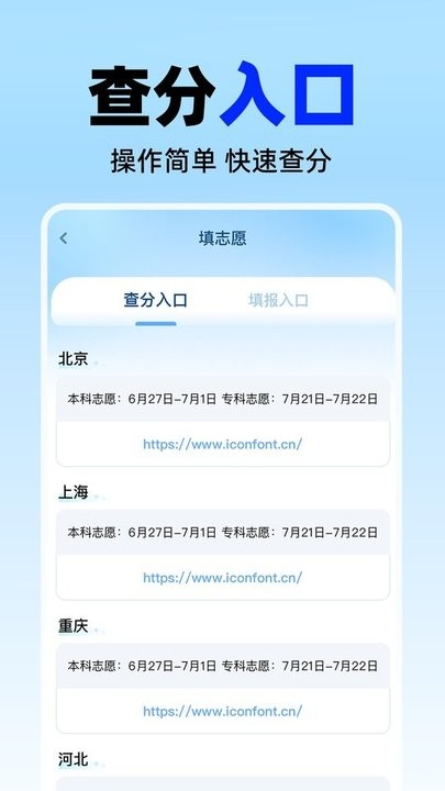 高考志愿填报神器官方正版图1