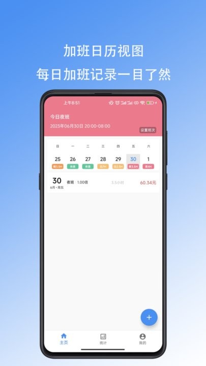 好好记加班软件图1