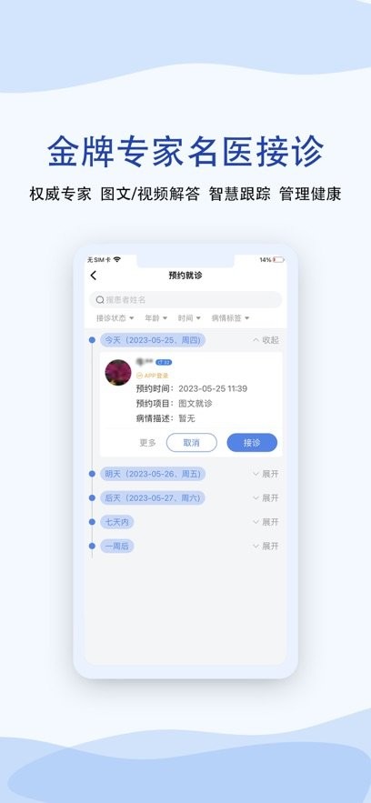 鹫一健康医生版图3