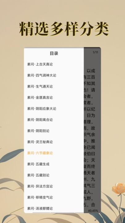 中医古籍宝典手机最新版图1
