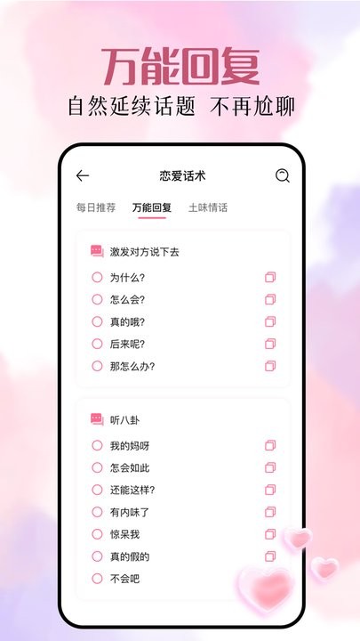 恋爱时光客户端通用版图1