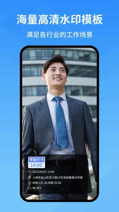 快快水印相机图3