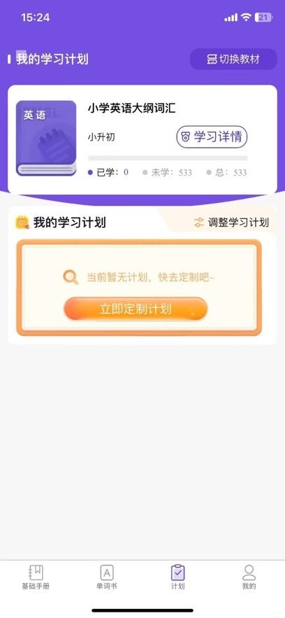 知了单词书免费版图1