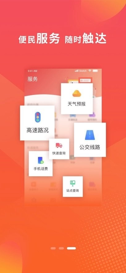 冀云高阳客户端安卓官方版图3