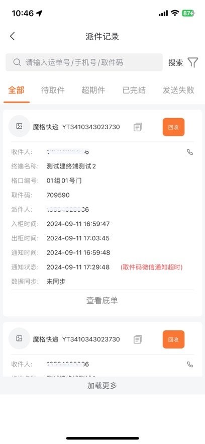 爽存快递员安卓官方版图3