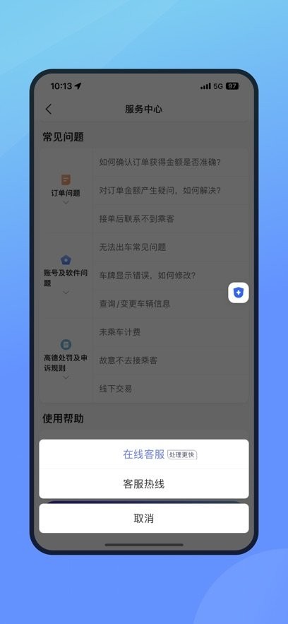 腾飞出行司机手机免费版图1