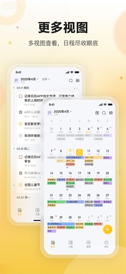 记得日历软件原版图2