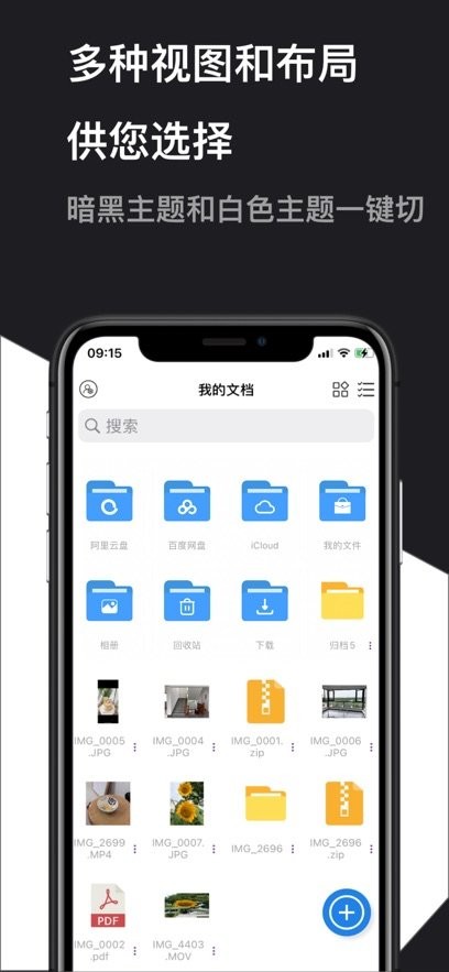 RAR解压大师手机最新版图1