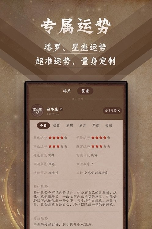 塔罗牌占星本手机最新版图1