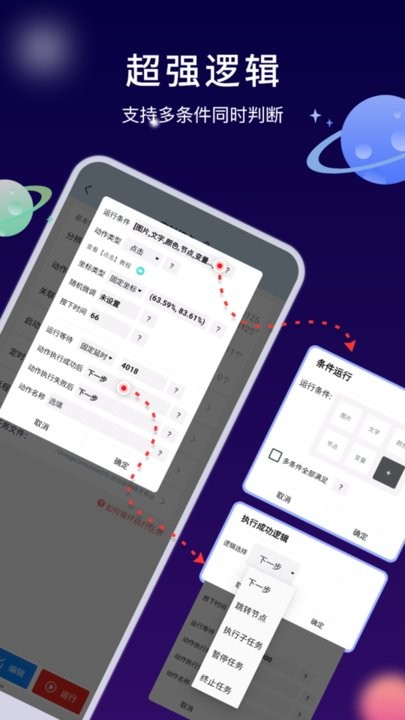 自动执行精灵手机免费版图1