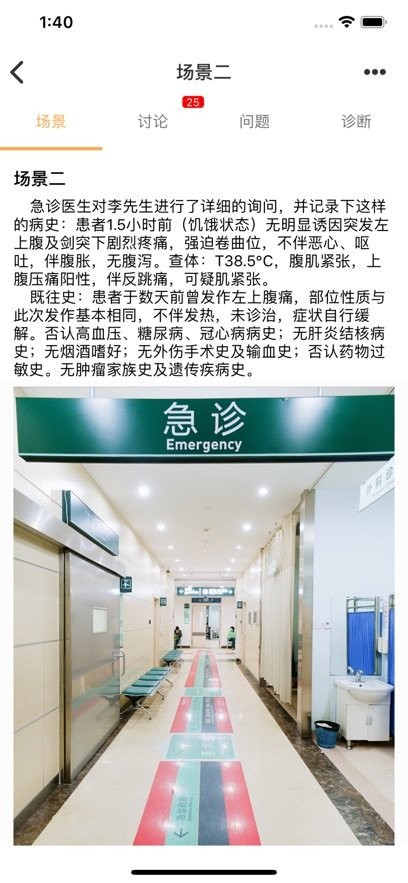 PBL临床思维学生端最新免费版图4