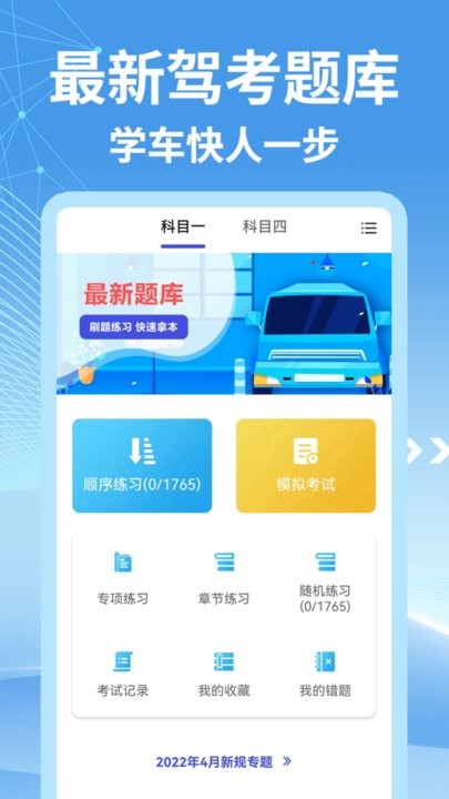 宝典多驾考安卓版图2