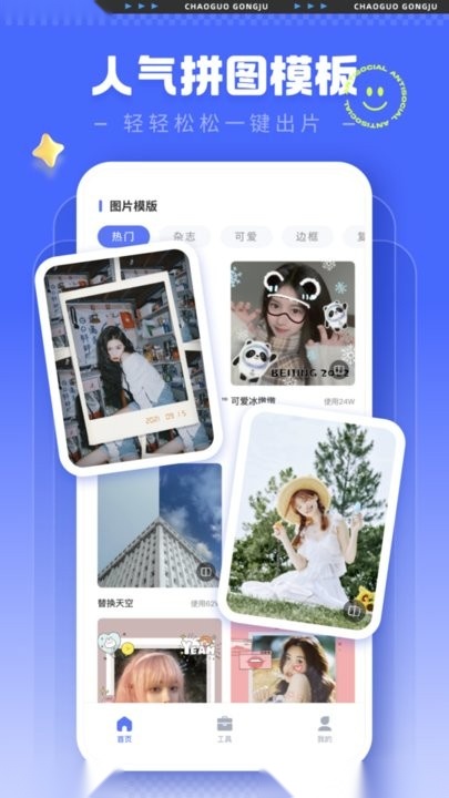 照片处理工具软件原版图3