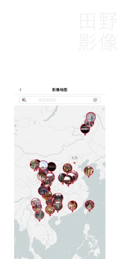 田野影像手机最新版图1