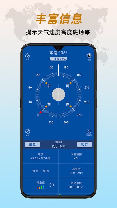 全能指南针手机版图3