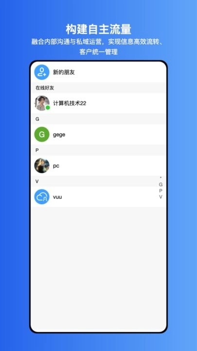 企云联软件安卓版图1