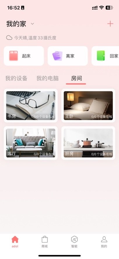 a豆智能客户端安卓官方版图2
