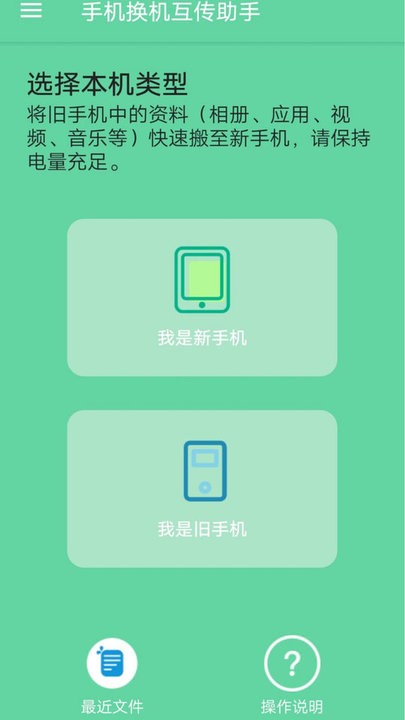 换机互传助手官方最新版图2