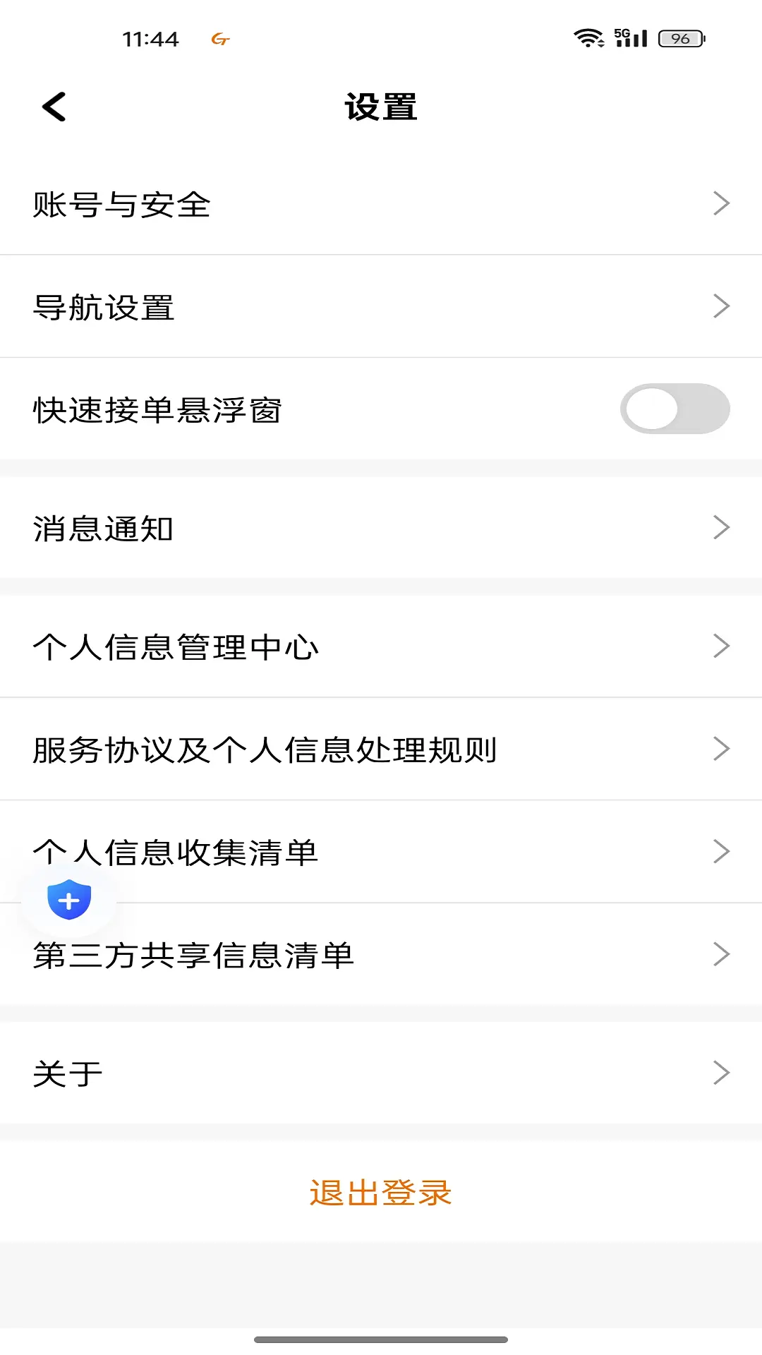 国泰优行司机端手机版图1