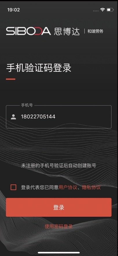 和谐劳务安卓版图2