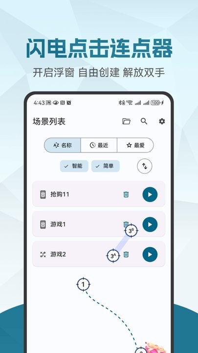 闪电点击连点器安卓官方版图2