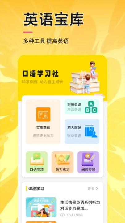 UUUTalk口语最新版图2