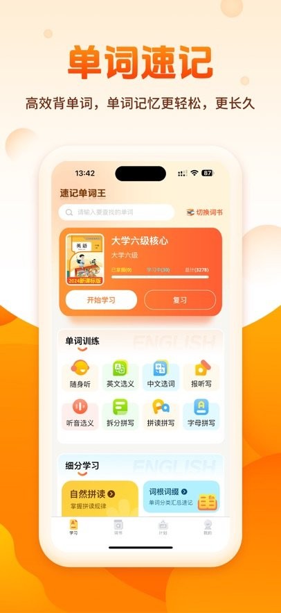 速记单词王官方版图1