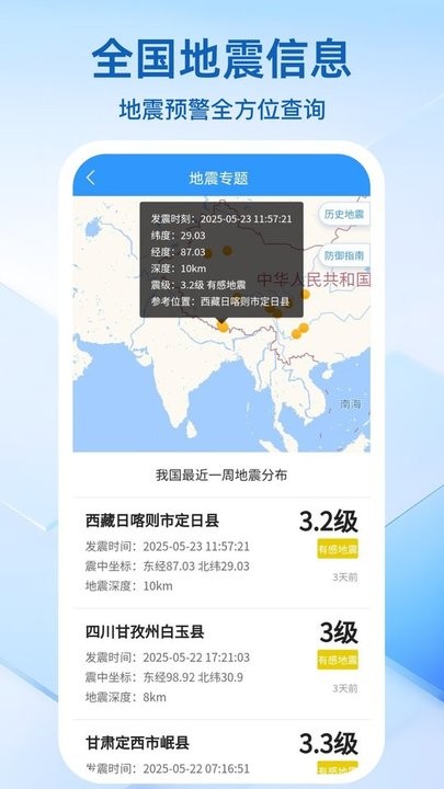 天气预报准时报官方最新版图3