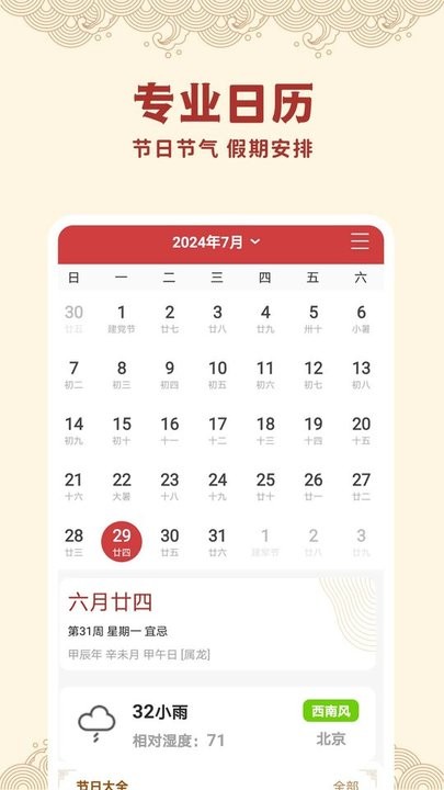 中毕万年历手机最新版图2