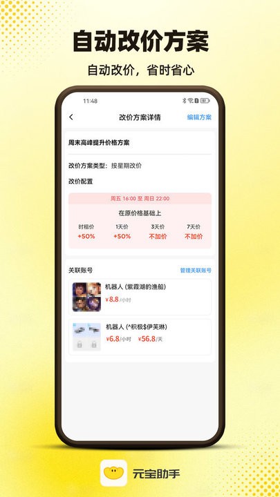 元宝助手软件安卓官方版图3