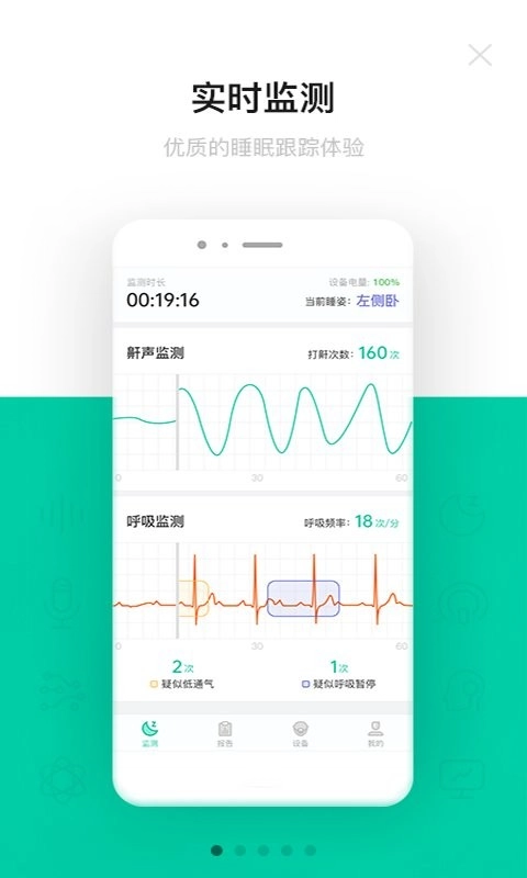 呼噜圈呼吸监测手机版图2