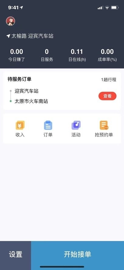 省运专车司机端本原版图3