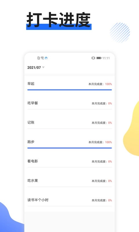 日程管家软件手机最新版图2