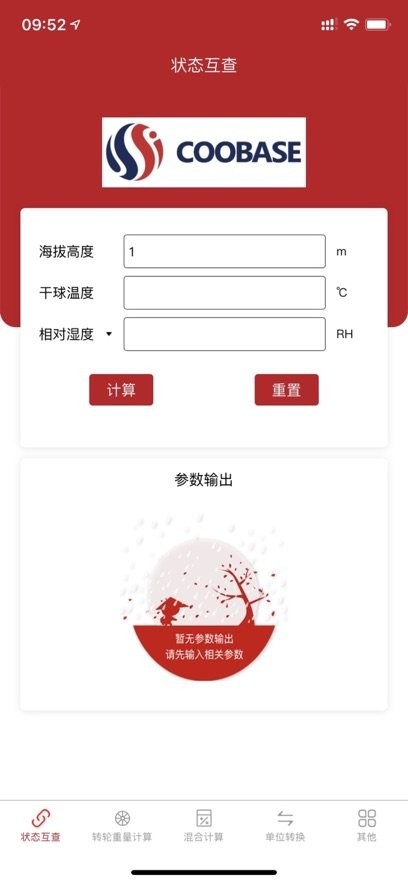 空气焓湿计算软件官方版图2