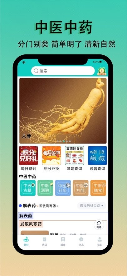 识药材软件免费原版图3