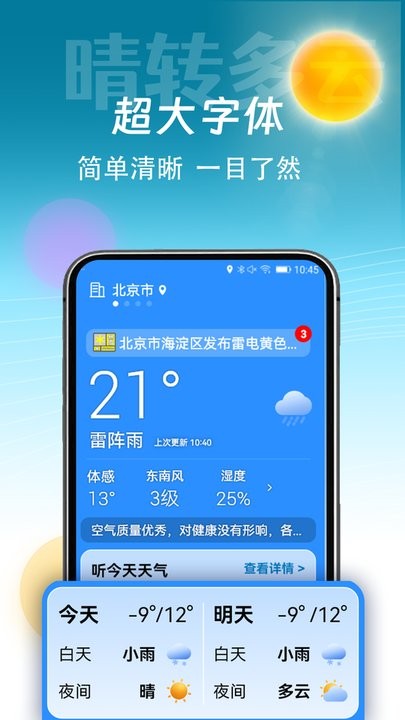 精准天气通官方正版图2