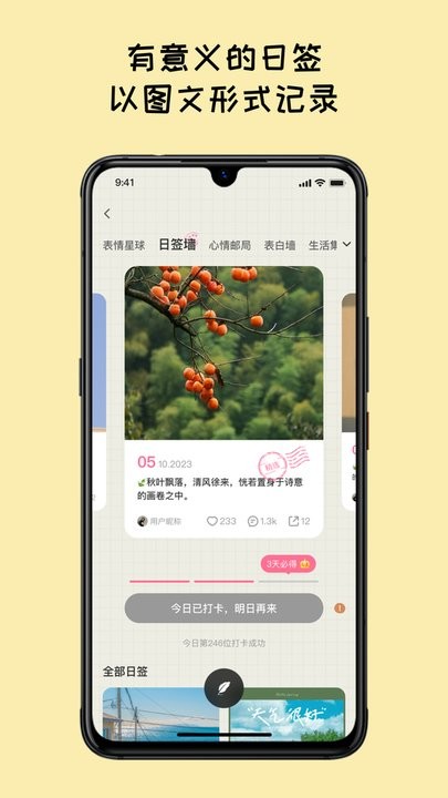 emmo日记官方最新版图3