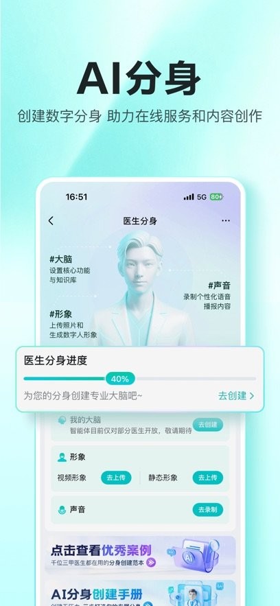 百度健康工作台客户端免费版图2