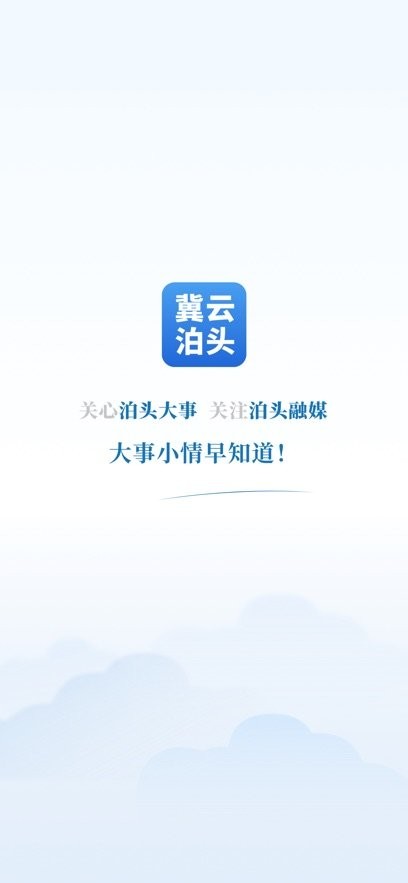 冀云泊头最新免费版图2
