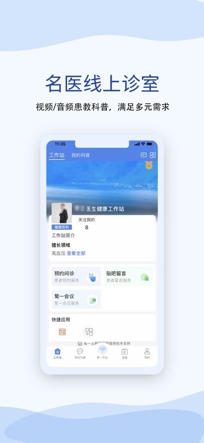 鹫一健康医生版图2