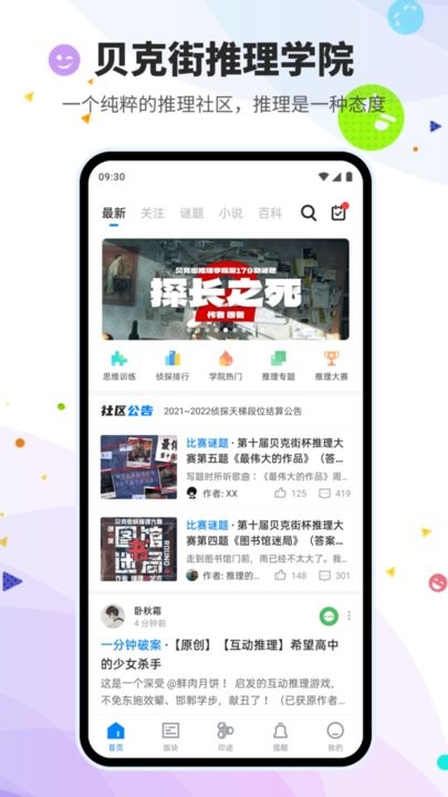 贝克街推理学院原版图1