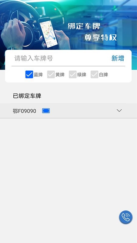 智行停车手机版图3