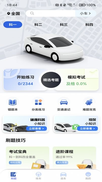 驾考教练最新免费版图3
