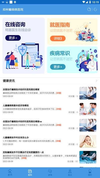 郑州癫痫病医院最新免费版图1