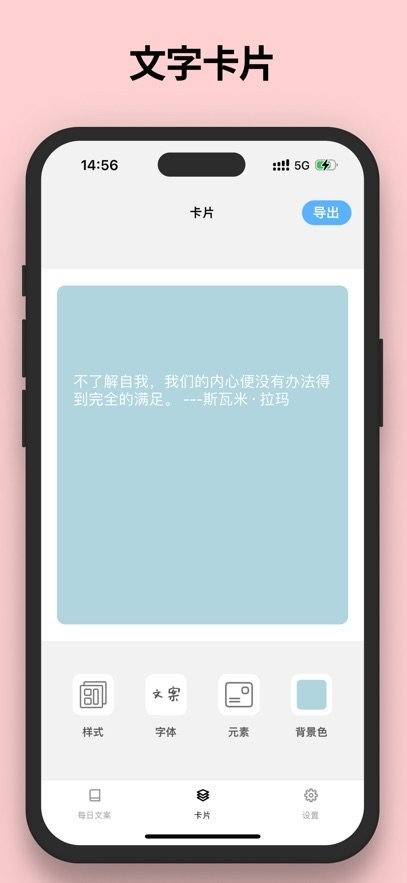 文案语录大全官方版图2